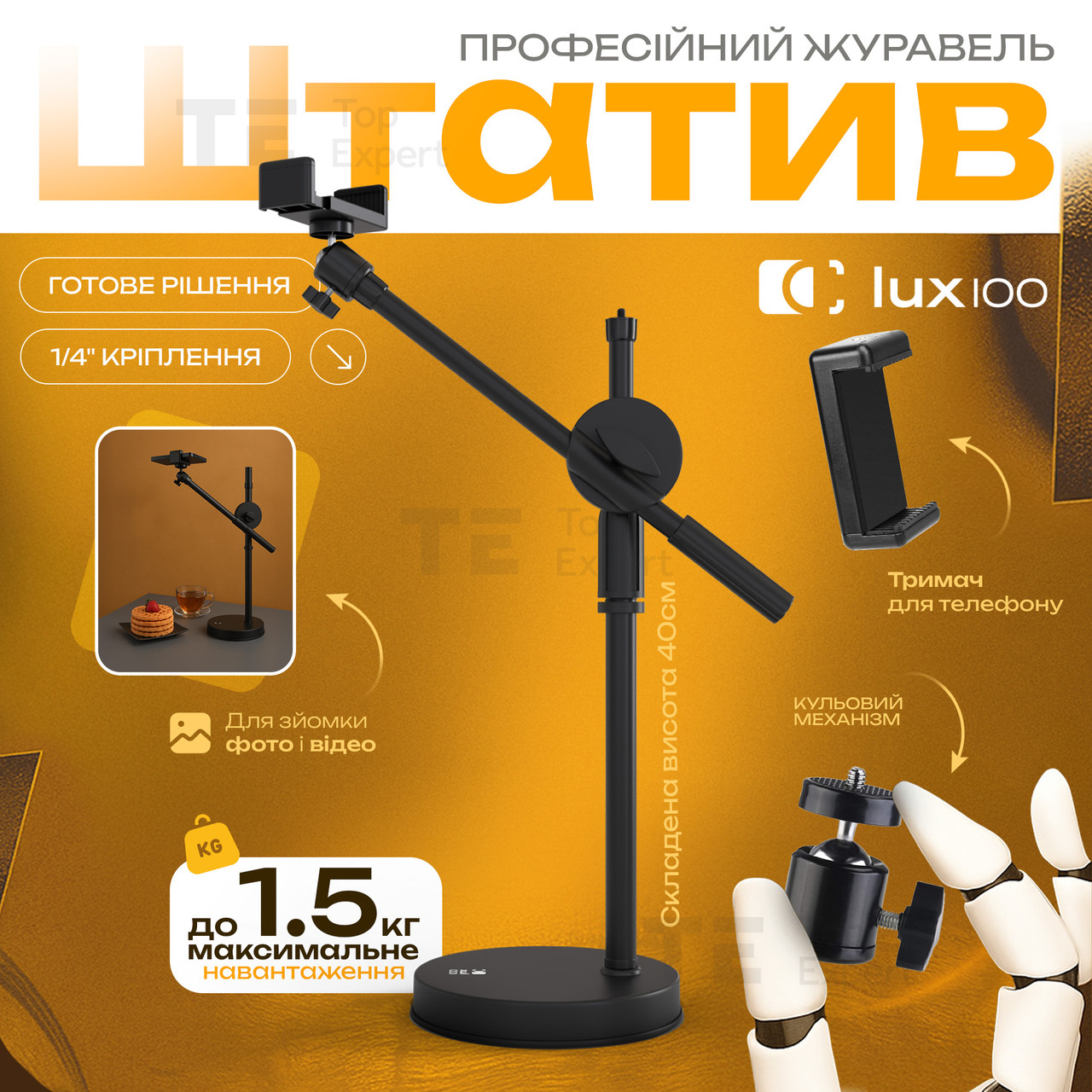 Штатив журавель RT-3 60 см з тримачем для телефону, фотоапарата, камери. Штатив для предметної зйомки