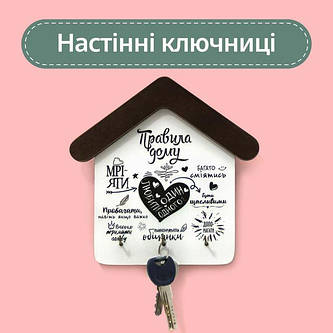 Ключниці настінні