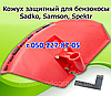 Кожух захисний для бензокоси Sadko, Samson, Spektr, фото 2
