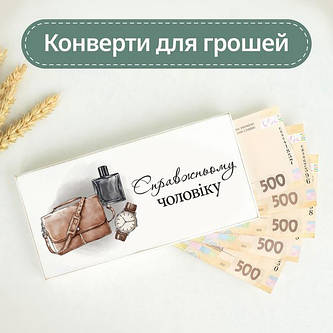 Конверти для грошей