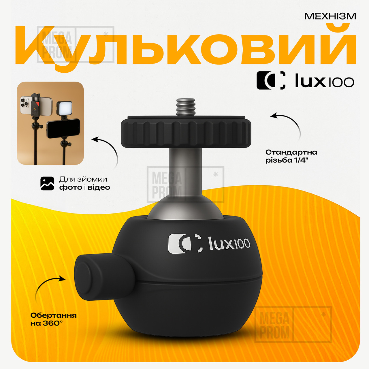 Шарнірне кріплення BH-1 на 360° штативна головка для LED лампи, кільцевої лампи фотоапарата камери, фото 1