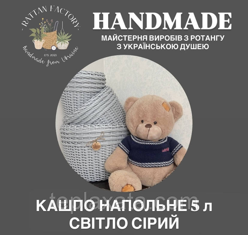 Кашпо Світло сірий 5 литрів з ротангу. Плетений кошик (вазон, горщик) для саду, квітів, декору.