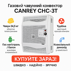 Газовий конвектор Canrey CHC-3T: «Вічний» чавун + вентилятор для миттєвого тепла! 3 кВт, до 30 м², Туреччина