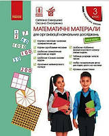 Математичні матеріали 3кл Міні-кейс для навчальних досліджень