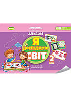 Я досліджую світ Технологічна галузь Альбом  (до підр. Гільберг)