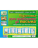 Розумні ширмочки Підготовка руки дошкільника до письма