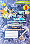 Історія України, Етика 5 клас НУШ