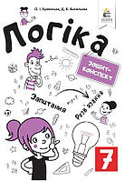 Логіка 7 клас Зошит-конспект