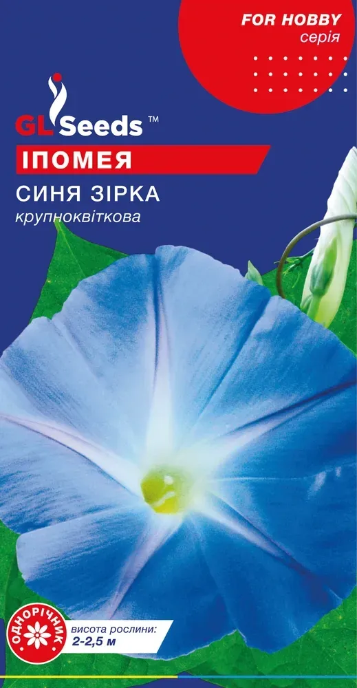 Насіння Іпомеї Синя зiрка 1г GL Seeds, фото 1