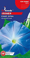 Насіння Іпомеї Синя зiрка (1г)