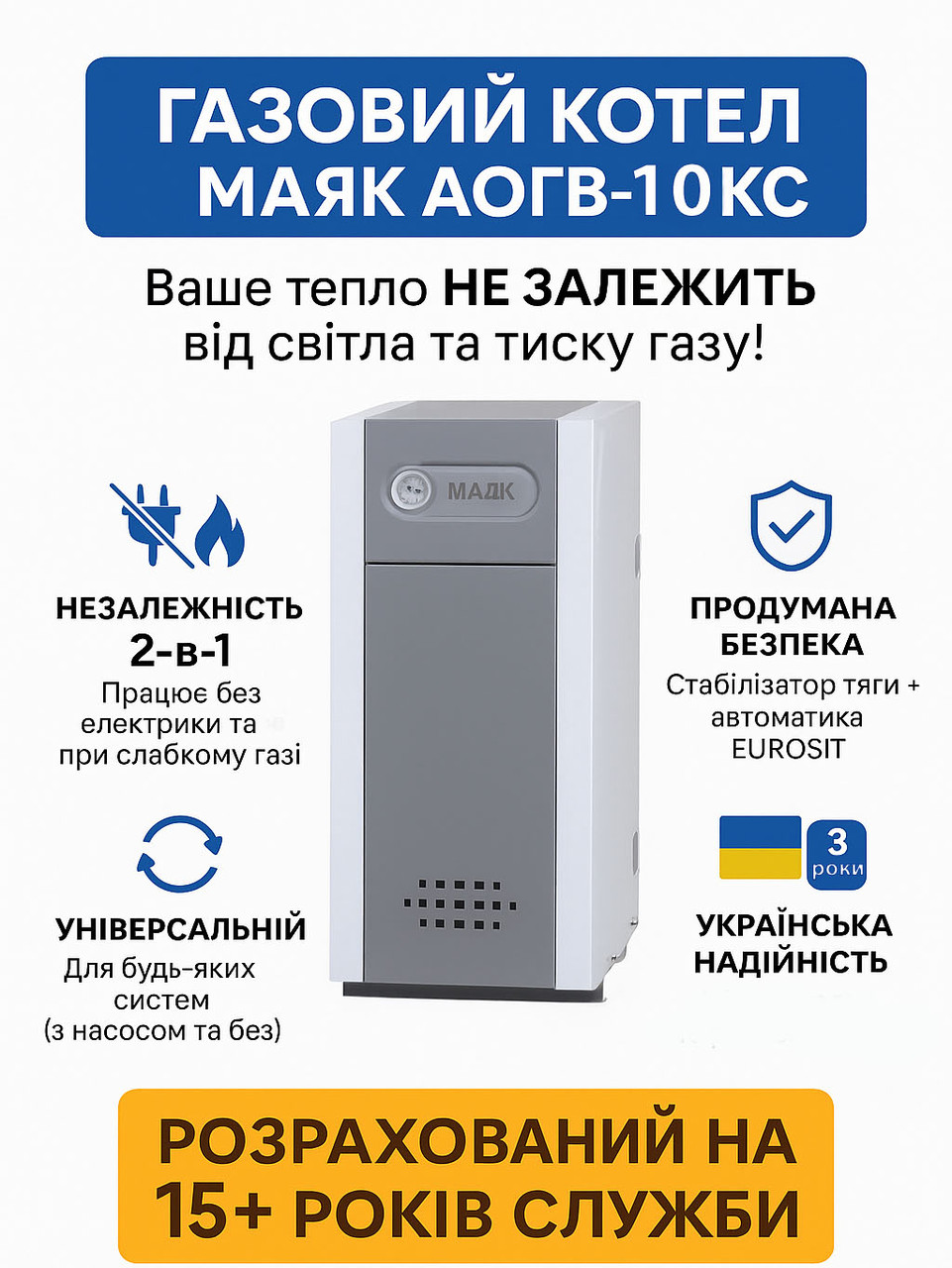 Газовий котел Маяк АОГВ-10 КС (10 кВт, до 100 м²). Енергонезалежний, фото 1