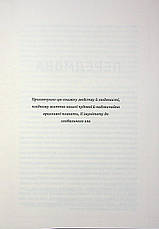 Книга «Російська війна проти України. Як нарешті розірвати чотирьохсотрічне замкнене коло». Автор - Володимир Горбулін, Валентин Б, фото 2