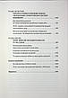 Книга «Російська війна проти України. Як нарешті розірвати чотирьохсотрічне замкнене коло». Автор - Володимир Горбулін, Валентин Б, фото 6