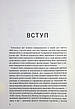 Книга «Російська війна проти України. Як нарешті розірвати чотирьохсотрічне замкнене коло». Автор - Володимир Горбулін, Валентин Б, фото 7