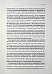 Книга «Російська війна проти України. Як нарешті розірвати чотирьохсотрічне замкнене коло». Автор - Володимир Горбулін, Валентин Б, фото 8