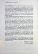 Книга «Російська війна проти України. Як нарешті розірвати чотирьохсотрічне замкнене коло». Автор - Володимир Горбулін, Валентин Б, фото 9