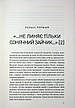 Книга «Російська війна проти України. Як нарешті розірвати чотирьохсотрічне замкнене коло». Автор - Володимир Горбулін, Валентин Б, фото 10