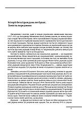 Книга «Історія України «без брому». Розвиток державності на українських землях». Автор - Петро Кралюк, фото 4
