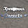 Кругла Вивіска 50см Сріблі Слова для Фотосесій Літери на Фотозону Сріблий З Днем Народження Хрестини Happy Birthday Happy New Year, фото 8