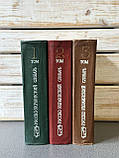 Російсько-український словник у 3-х томах, фото 2