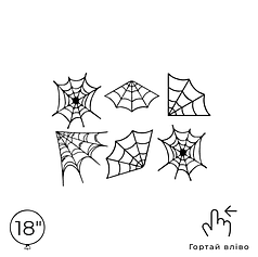 Наліпка на кулю 18" - Павутиння