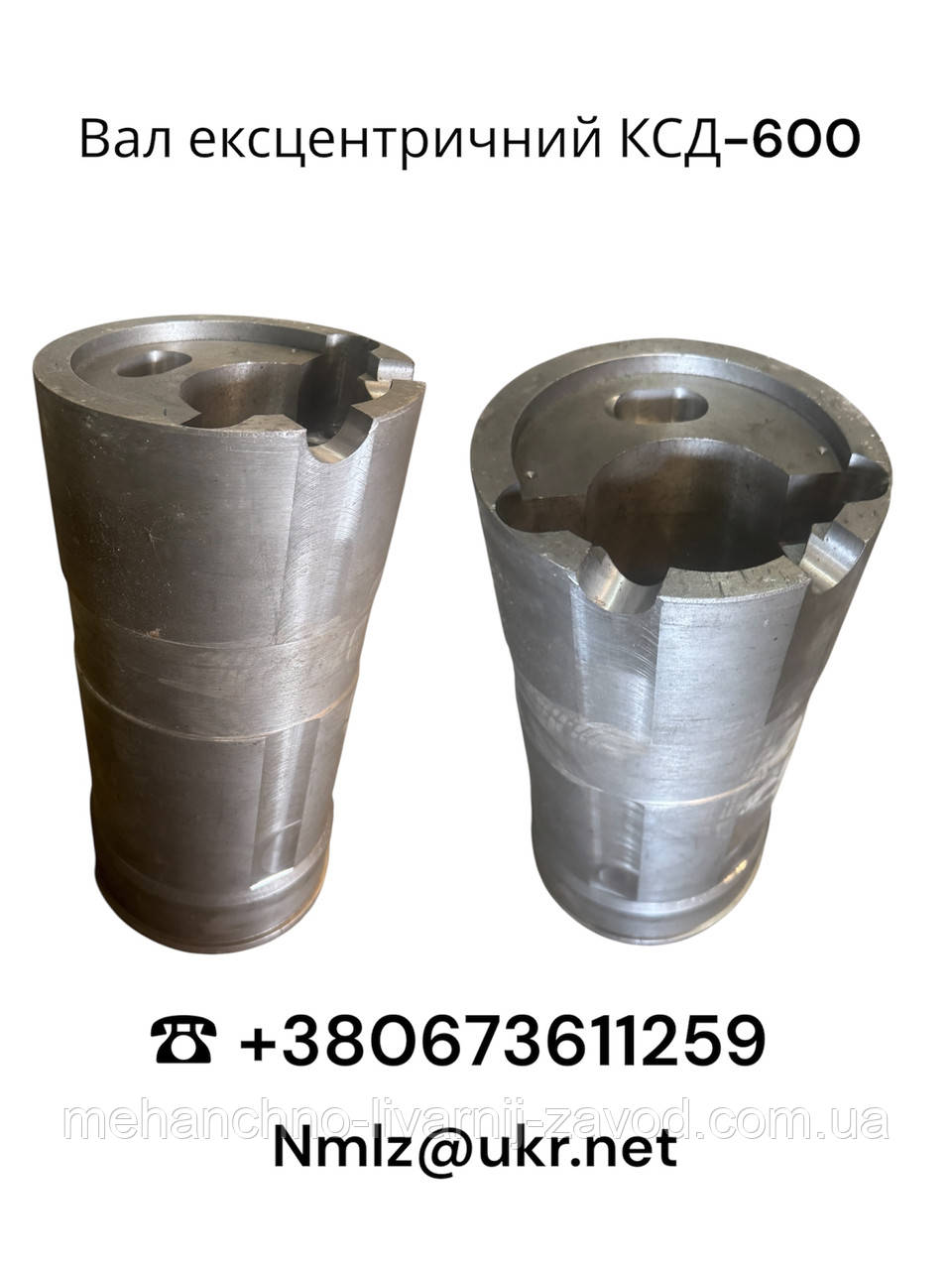КСД-600 Вал ексцентриковий, фото 1