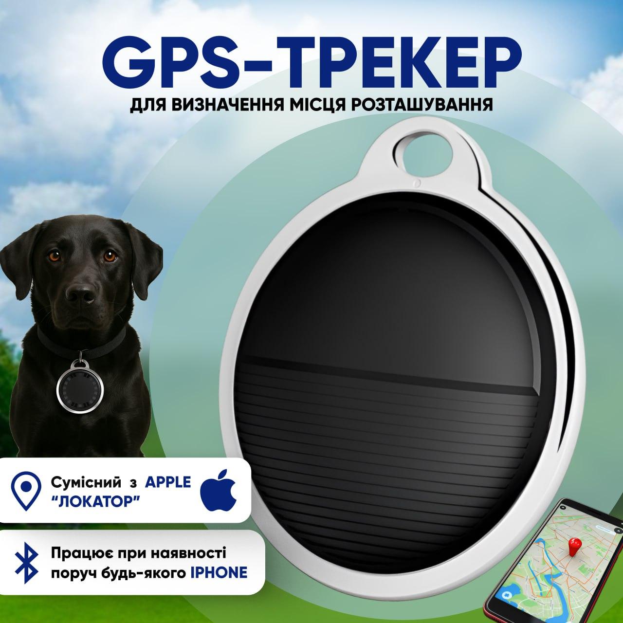 Трекер GPS для дітей собак котів смарт локатор маячок трекери для гаманця ключів сумок та речей анти-загублення iOS, фото 1