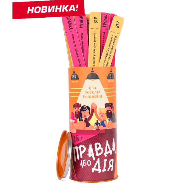 Правда або Дія: для Веселої Компанії - гра, яка розворушить будь-яку вечірку!