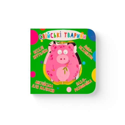 Книга "Книга-картонка "Веселі крутилки. Свійські тварини" (укр.)