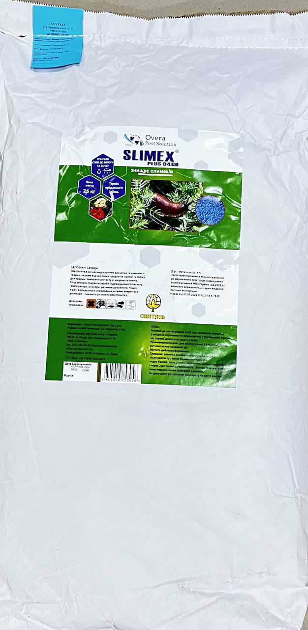 🐌 Слимакс Sliemax (Світязь) від слимаків – 25 кг, фото 1
