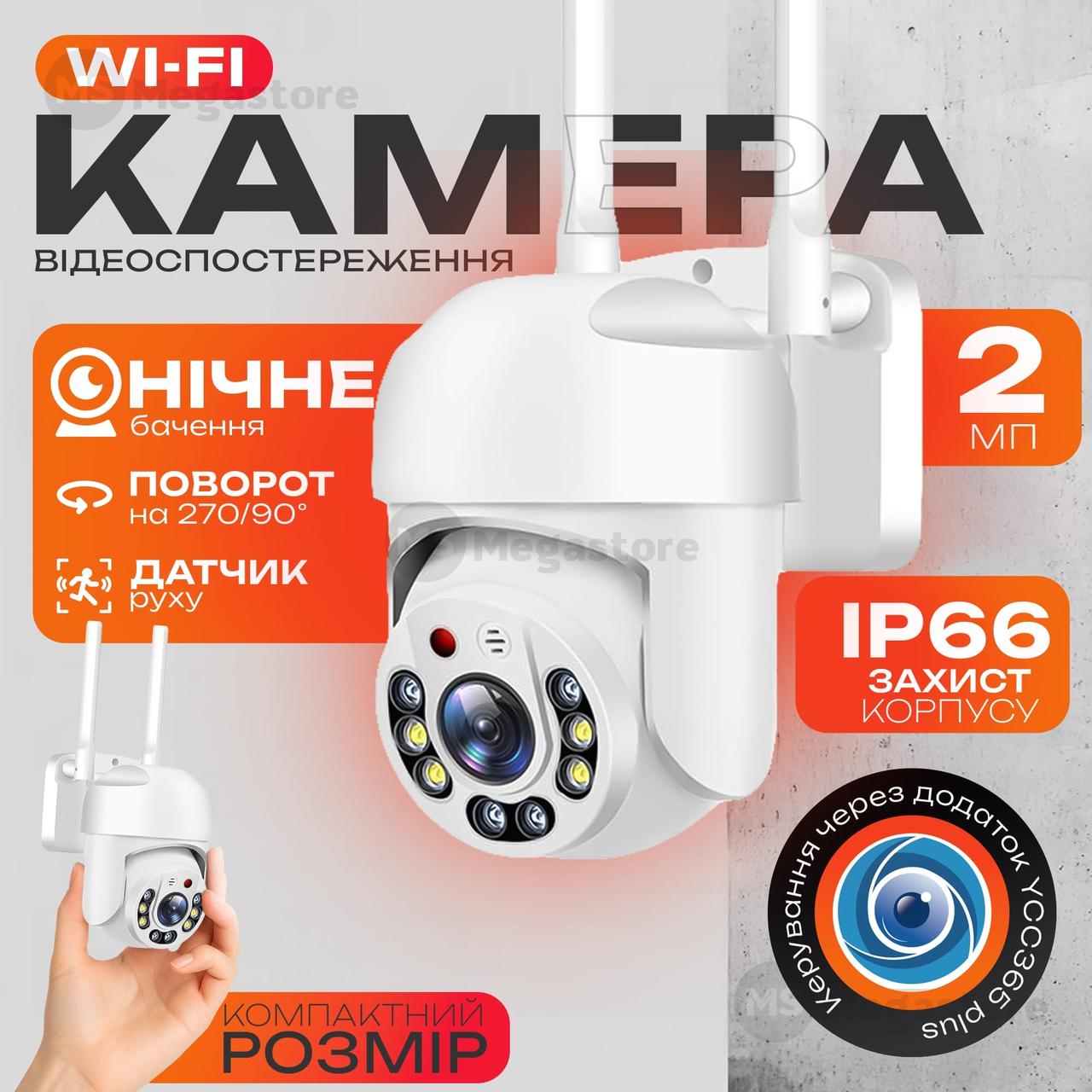 Вулична поворотна Wi Fi камера відеоспостереження YCC365 plus Wifi 2Мп камера вайфай зовнішнього спостереження для дому, фото 1