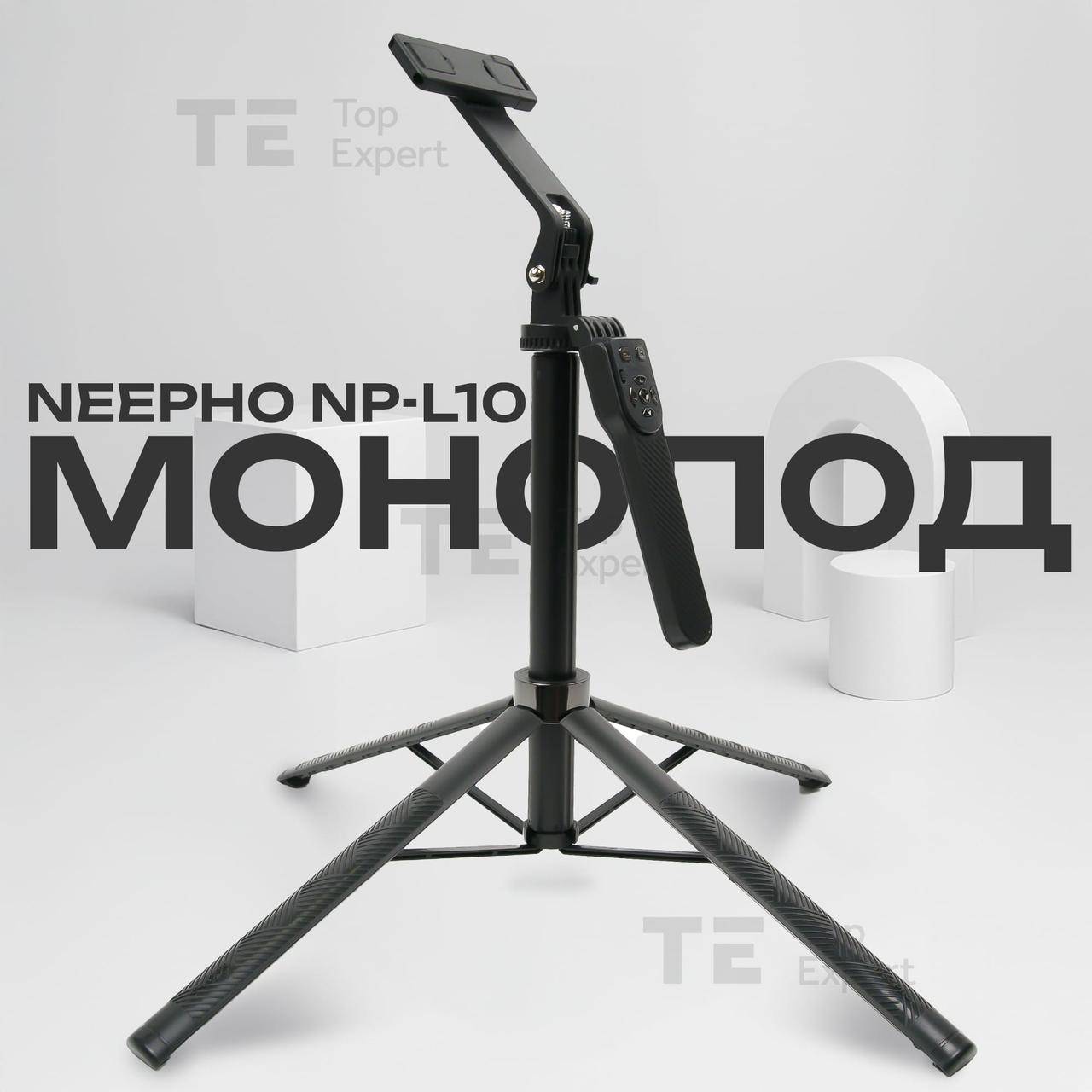 Монопод NeePho Np-L10 185 см штатив для телефона камери з блютуз пультом палиця для селфі для відео 4 ніжки