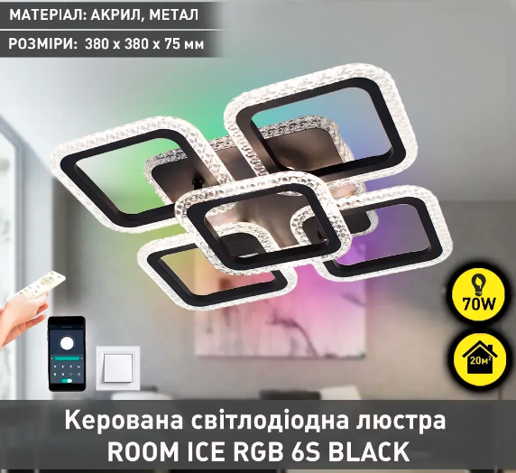 Керована світлодіодна люстра Esllse з пультом ROOM ICE RGB 6S 70W SMART 380x380x75мм, фото 1