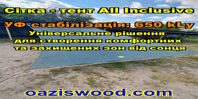 Зелена Тент-сітка All Inclusive із затіняючої сітки з металевими кільцями (люверсами) через 50 см Зелена Тент-сітка All Inclusive із затіняючої сітки з металевими кільцями (люверсами) через 50 см