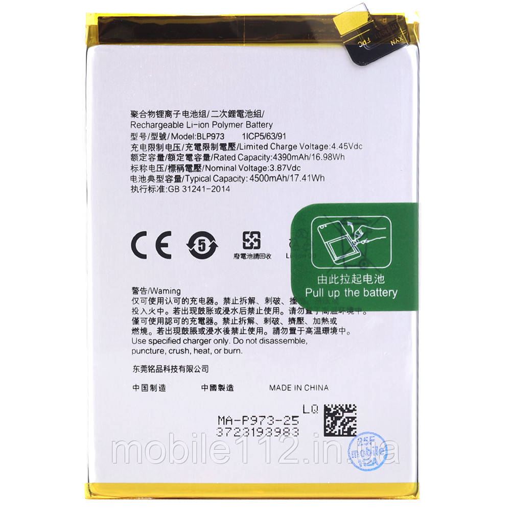 Батарея (Акумулятор) Oppo BLP973 Reno9 (оригінал Китай 4500 mAh), фото 1