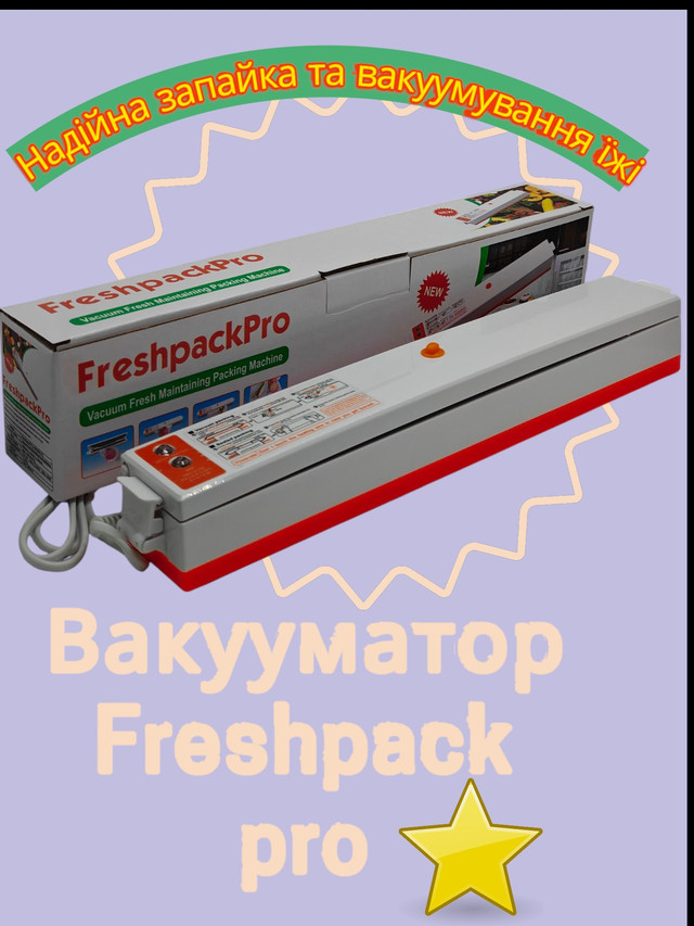 Вакууматор для продуктів