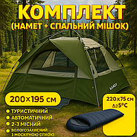 Намет Lugi 200×195 см + Літній спальник 220×75 см Палатка туристична кемпінгова 3-місна (Палатки водонепроникні)