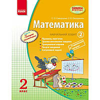 НУШ 2 кл. Математика ДОДАТОК "Працюю самостійно" до навч. посібник (у 3ч.) ч.2/ Скворцова