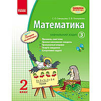 НУШ 2 кл. Математика ДОДАТОК "Працюю самостійно" до навч. посібник (у 3ч.) ч.3/ Скворцова
