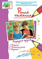 Раннє читання ( за методикою Овіда Декролі). Середня група.Вікон.в світ
