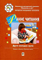 Раннє читання (за методикою Овіда Декролі). Друга молодша група.Вікон.в світ