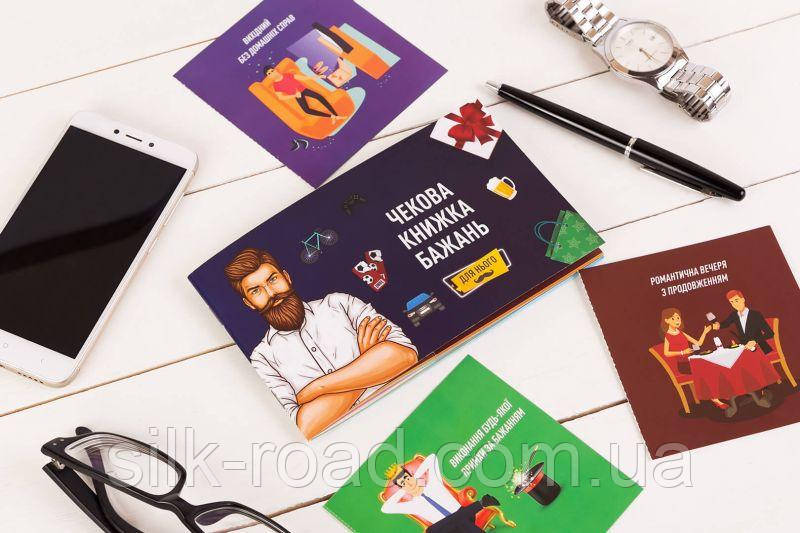 Чекова Книга Бажання: Для Нього Fun Games (UKR)