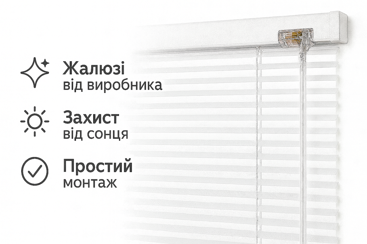 Жалюзі для вікон горизонтальні алюмінієві з шириною ламелі 16 мм, білі., фото 1