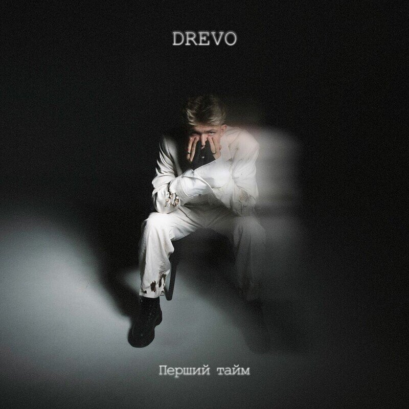 Drevo – Перший тайм (2024) (CD Audio)