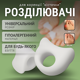 Розділювач для пальців ніг, розпірки розтопирки для великого пальця, міжпальцева перегородка Hechpro (fing1)