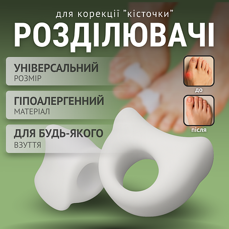 Коректори для ніг, стопи, рук