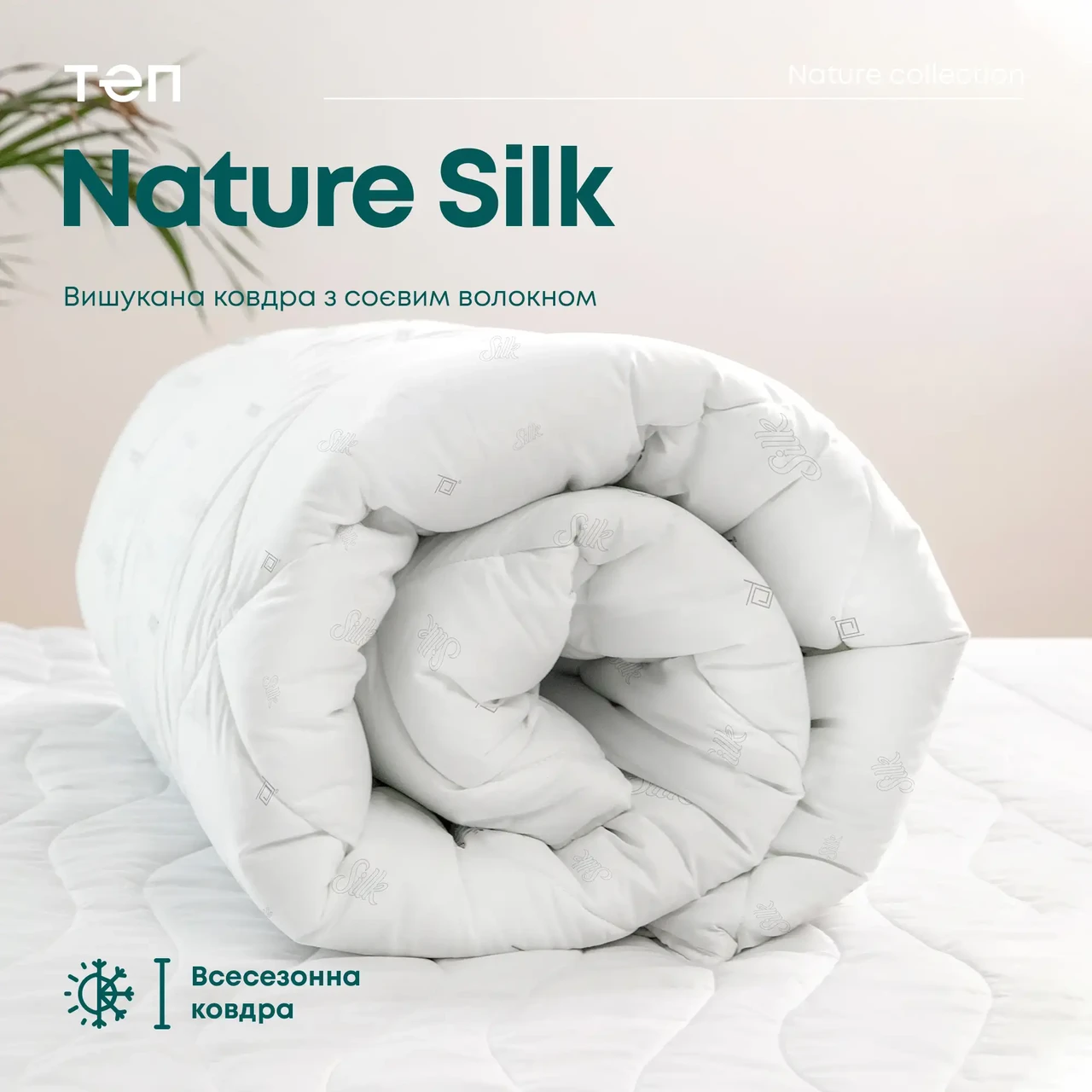 Одеяло NATURE "SILK"  (300г/м2), 200x210