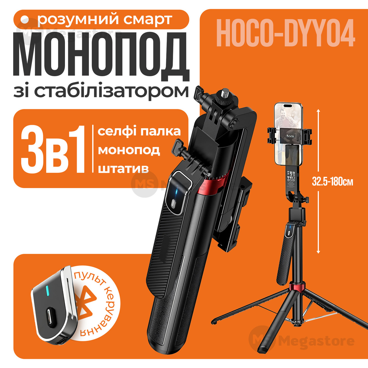 Штатив для телефону з датчиком руху HOCO DYY04 180 см з блютуз пультом розумний штатив для телефону з AI, фото 1