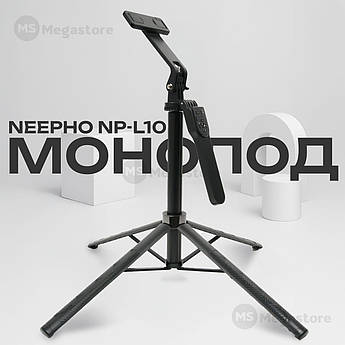 Монопод NeePho Np-L10 185 см штатив для телефона камери з блютуз пультом палиця для селфі для відео 4 ніжки