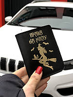 Шкіряна обкладинка для прав і техпаспорта THEO "Права на мітлу", чорна із золотом